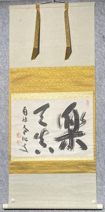 Calligraphy Rakuten Tea Hanging Scroll - Zenkei
