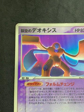 Pokémon - 1 Card - Sky-Splitting Deoxys #018/PCG-P Promo, Nieuw
