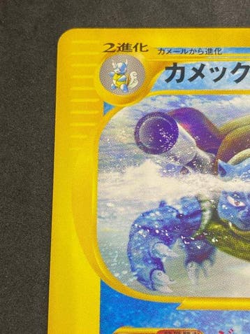 Pokémon - 1 Card - Blastoise #076/128 Foil, First edition, Hobby & Loisirs créatifs