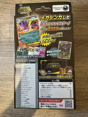 Pokémon - 1 Sealed deck - Scarlet & Violet - Mega Gengar-ex