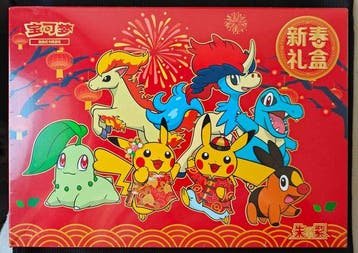 Pokémon - 1 Box - 2026 Lunar New Year Gift Box Simplified, Nieuw
