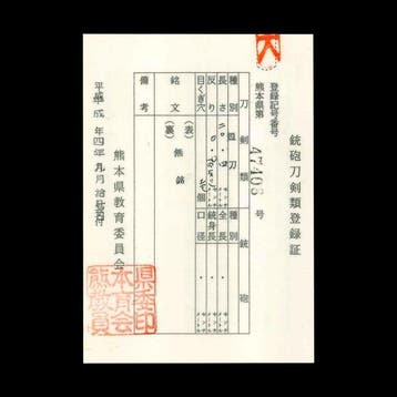 Zwaard - Tamahagane - Japan - Vroege Edo periode