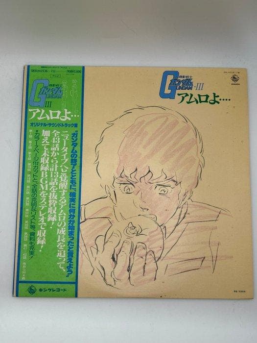 Mobile Suit Gundam - Mobile Suit Gundam Collection – 2, CD & DVD, Vinyles Singles