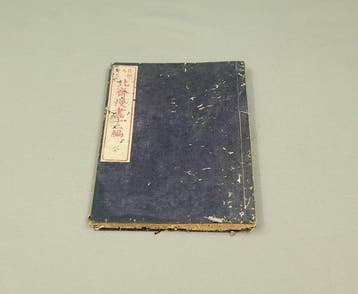 Hokusai Manga   – Twelfth Volume (Junihen) Meiji 11