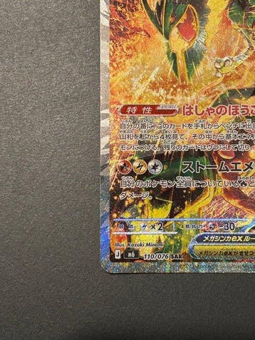 Pokémon - 1 Card - Mega Rayquaza ex SAR 110/076 Illustration