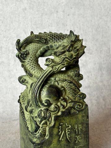 Zegel, Draak omklemt de “parel van wijsheid” - Bronze -