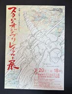 Hayao Miyazaki Poster - Studio Ghibli Layout Exhibition -, Nieuw