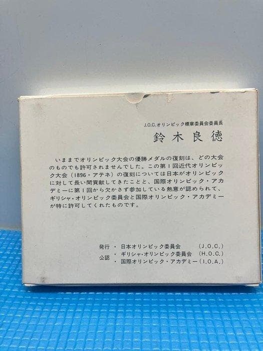 Japan. Commemorative coin Athens 1896 Olympic Games, Collections, Collections Autre