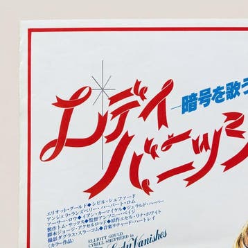 Angela Lansbury - The Lady Vanishes - Japanese B2 Cinema