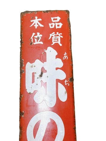 titel: vintage Japans emaille reclamebord – Ajinomoto – 90