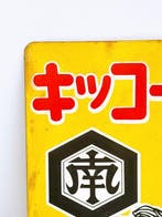 Enseigne émaillée japonaise ancienne, double-face – Kikkoman