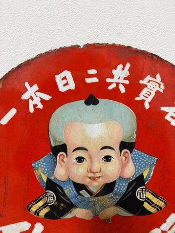 Japanse reclame-emaillebord  - Emaille bord - Emaille, Antiek en Kunst