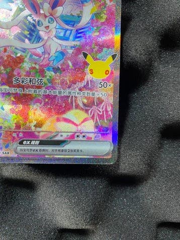 Pokémon Card - Sylveon 30th Anniversary Celebrations SAR, Nieuw