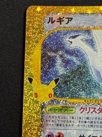 Pokémon - 1 Card - Rugia 30th