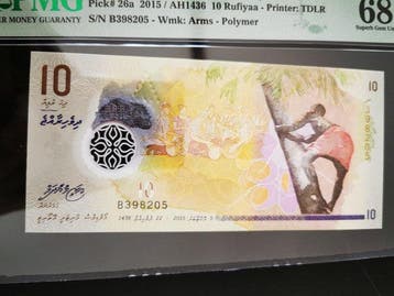 Maldives. - 10 Rufiyaa 2015 - Pick 26a (Sans prix de, Postzegels en Munten, Bankbiljetten | Europa | Niet-Eurobiljetten