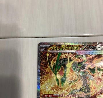 Pokémon - 1 Card - Rayquaza 110/076 Full art, Secret rare,, Hobby & Loisirs créatifs