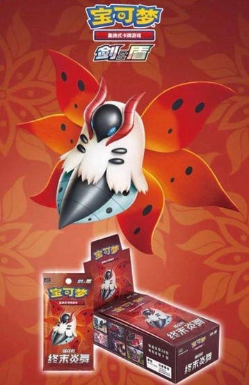 Pokémon - 1 Box - Pokemon CS4.5 Final Flame Dance Box, Nieuw