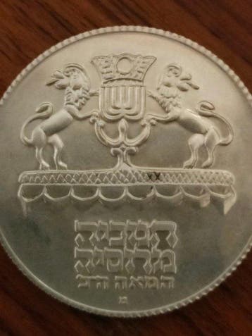 Israël. 5 Lirot 1973 BU Hanukkah Lamp (Zonder minimumprijs)