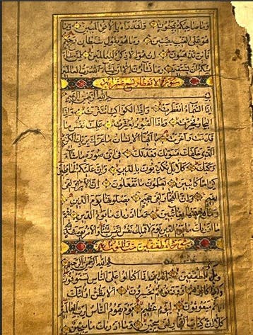 1750 - Coran manuscrit , manuscrit Arab , art islamique ,
