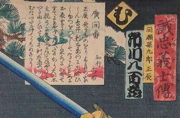 Mase Magokur Masatatsu - 47 Ronin - Japanse houtsnede -