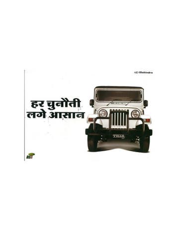 2014 MAHINDRA THAR SHEET HINDI, Ophalen of Verzenden, Nieuw