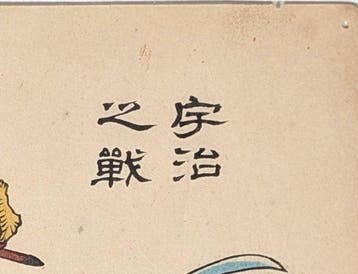 YOSHITOSHI — La bataille du pont dUji - Gravure sur bois