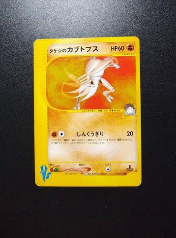 Pokémon - 3 Card - Pokémon VS – Pryces Articuno, Brocks
