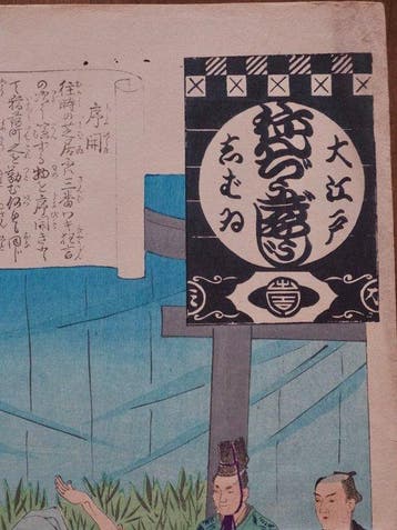 edo Shibai Nenj Gyji (Annual Events of the Edo