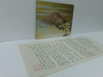 Produit de gravure sur métal. Mont Fuji rouge et pins. Œuvre