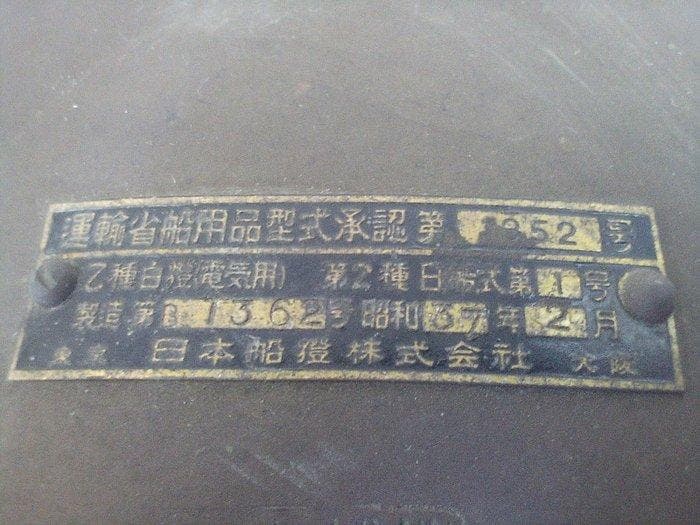 Nippon Sento - Nippon Sento (Nissen) - Lamp - Messing,, Antiek en Kunst, Curiosa en Brocante