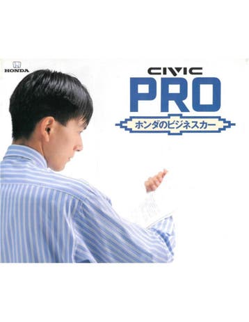 1993 HONDA CIVIC PRO BROCHURE JAPANS, Nieuw