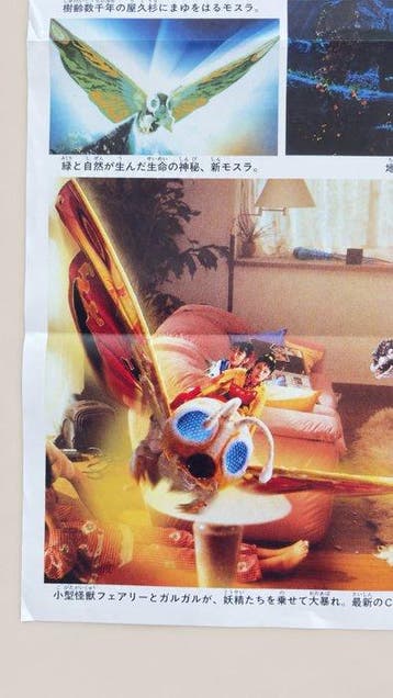 Toho - Mothra / Rebirth of Mothra - Japanese B2 Photo-News, Collections