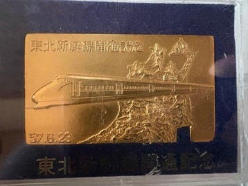 Japan. Japanese National Railways - Tohoku Shinkansen, Nieuw