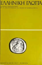 Spraakkunst hellenike glotta 1 9789025596767 Oppenraay, Boeken, Verzenden, Gelezen, Oppenraay