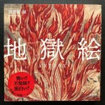 Hell Art Box: Japanse boeddhistische hel schilderijen, Antiek en Kunst