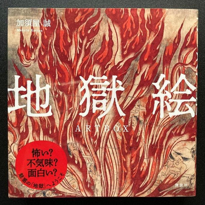 Hell Art Box: Japanse boeddhistische hel schilderijen, Antiek en Kunst, Antiek | Overige Antiek