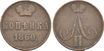1 Kopeke 1860 Bm Russland Alexander Ii 1855-1881, Verzenden
