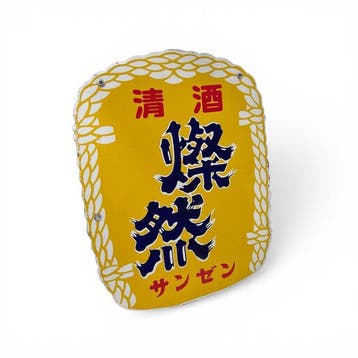 Panneau publicitaire émaillé pour le saké japonais Sanzen