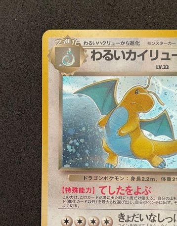 Pokémon - 1 Card - 1997 Dark Dragonite No.149 Foil, Nieuw