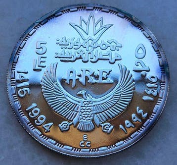 Egypte. 5 Pounds 1993 (Zonder minimumprijs), Postzegels en Munten