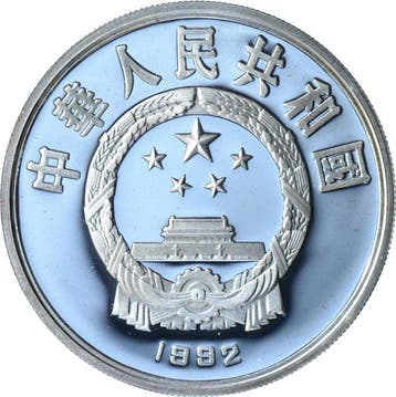 China. 10 Yuan 1992 PROOF (Johann Wolfgang Von Goethe)
