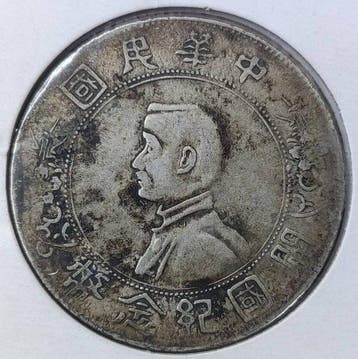 China, Japan. Sun Yat-sen Memento 1 Yuan, Kuang-Hsu