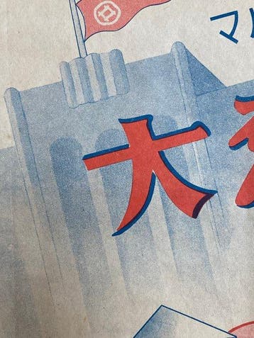 Anonymous - Original Vintage Japanese Art Deco Advertising