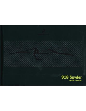 2015 PORSCHE 918 SPYDER HARDCOVER BROCHURE RUSSISCH, Ophalen of Verzenden, Nieuw