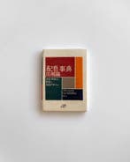 Belen Iglesias Molli - A Dictionary of Color Combinations, Antiek en Kunst