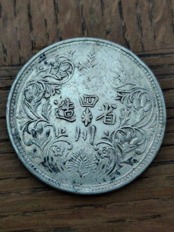 China, Qing-dynastie. Tibet. Tibetan Trade Rupee ND (Zonder