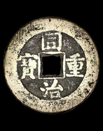 China, Qing-dynastie Mu Zong (1862-1874). 10 Cash Tong Zhi