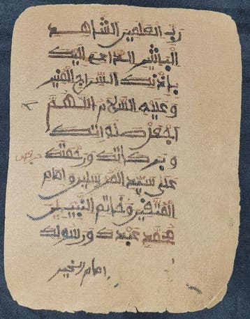 Maghreb ou Empire ottoman. - Feuillet manuscrit islamique de