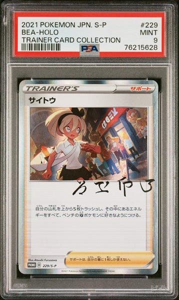 Pokémon - 3 Graded card - Bea 229 / 231 / 104/094 Foil - PSA, Hobby en Vrije tijd, Verzamelkaartspellen | Pokémon, Nieuw