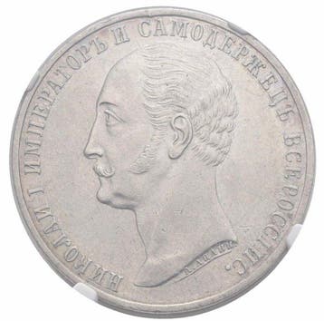 Rusland. Alexander II. 1 Rouble 1859 / Unveiling Nicholas I